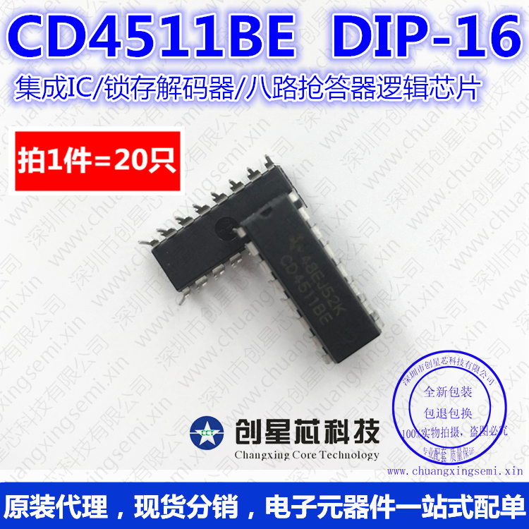 CD4511BE直插 DIP-16 锁存解码器/八路抢答器逻辑芯片 20只 样品 - 图2
