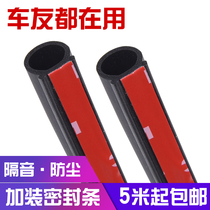 Large D small DP type Z type B type car sealing strip anti-dust waterproof car door adhesive strip