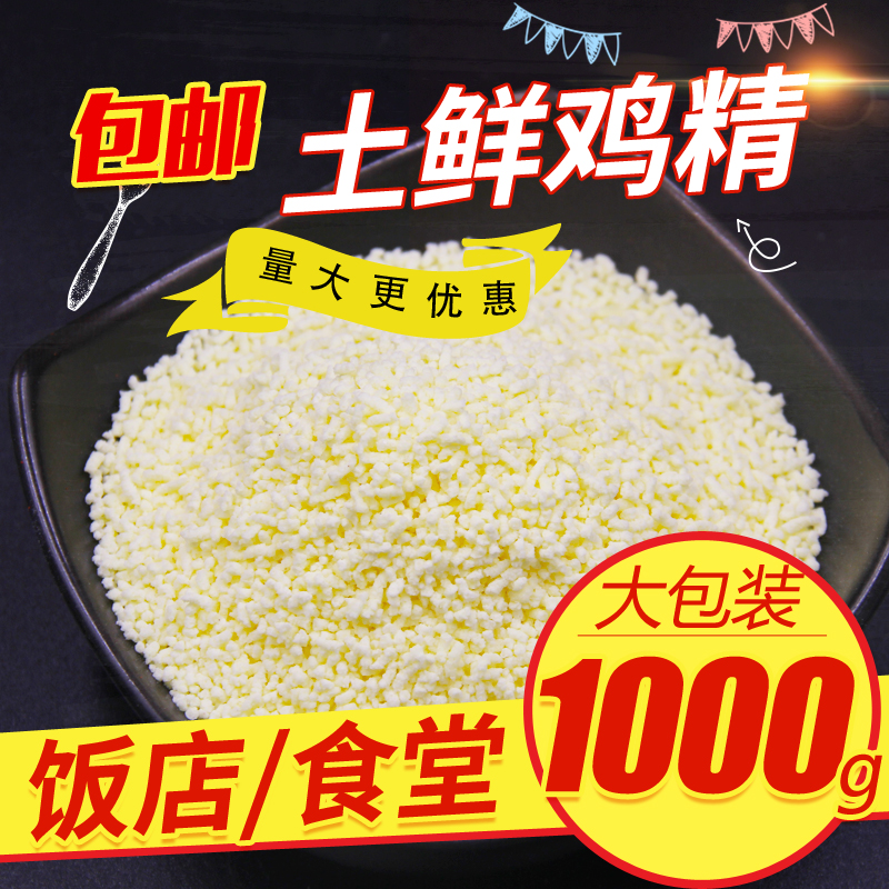 土鸡精大袋调料家用1000g调味料整箱鲜鸡粉味精饭店商用大包装-图1