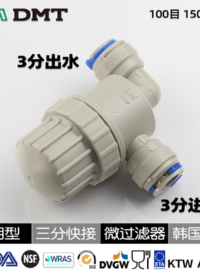韩国进口DM前置预过滤器食品级