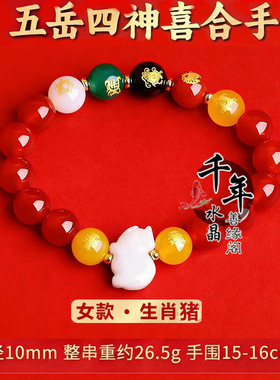 五岳四神喜合吉贵宏红玛瑙手链