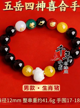 五岳四神喜合吉贵宏黑曜石手链