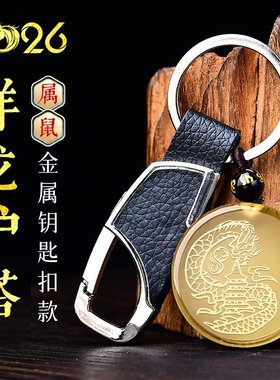 属鼠吉祥物祥龙护塔吉宏吊坠