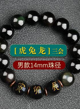 2026天然黑曜石红玛瑙十二生肖三会火局水局木局金局招财转运手链