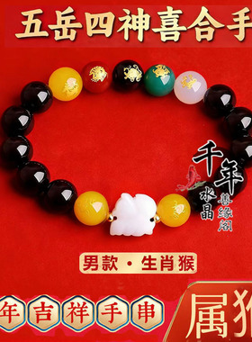 五岳四神喜合吉贵宏红玛瑙手链