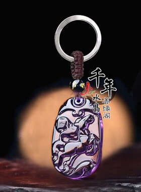 2026年紫水晶十二生肖鼠牛虎兔龙蛇马羊猴鸡狗猪吊坠招财钥匙扣