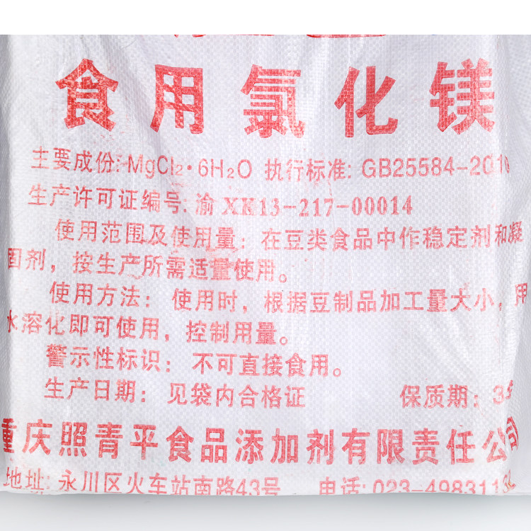 胆巴盐卤水点豆腐豆花凝固剂食用氯化镁卤水整件50斤胆水包邮