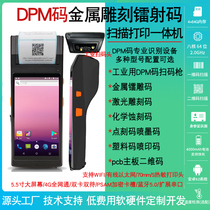 DPM tiny two-dimensional code pda scanning printed metal engraving code PCB long-distance industrial barcode handheld terminal