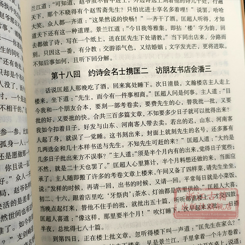 古典文库：儒林外史 (清)吴敬梓著 中国清代章回小说故事书 全本无删节古代文学国学经典历史知识读物 青少年学生课外正版图书籍 - 图3