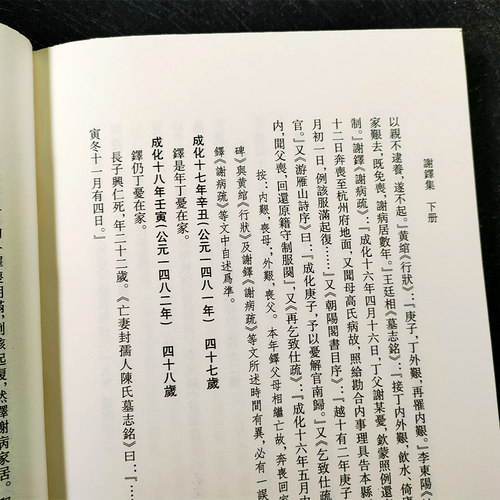 浙江文丛：谢铎集上下全套2册精装竖版繁体 中国明代谢铎著诗词文学作品文集文史汇总学习研究 国学古籍注释学习阅读正版图书籍 - 图1