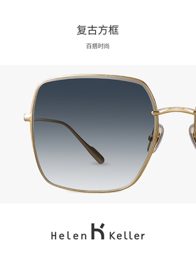 海伦凯勒紫外线方形华丽女优雅