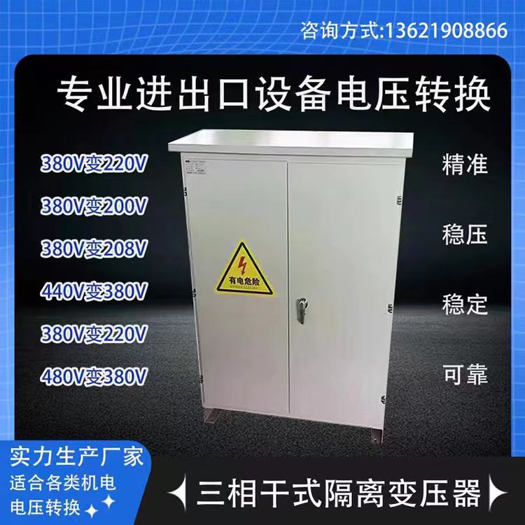 三相升压变压器690v660v480v440v380v315v变380v208V100kva200kw-图3