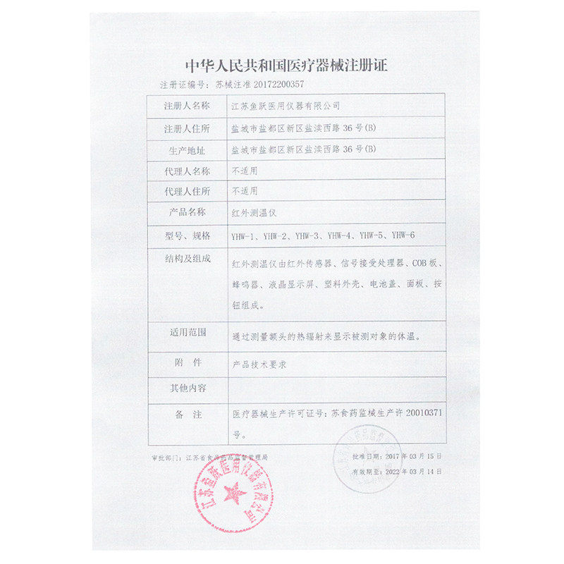 鱼跃牌电子发热红外线成人额温枪 划时代医疗器械体温计类