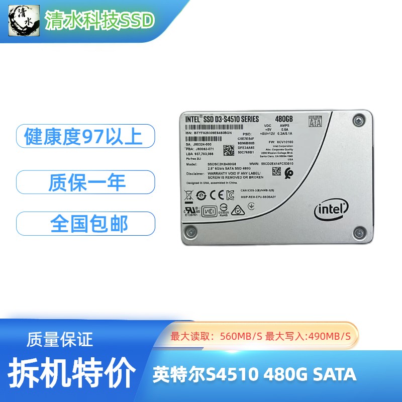 Intel/英特尔 S4510 240G 480G 960G SATA 企业级固态硬盘2.5 SSD - 图1