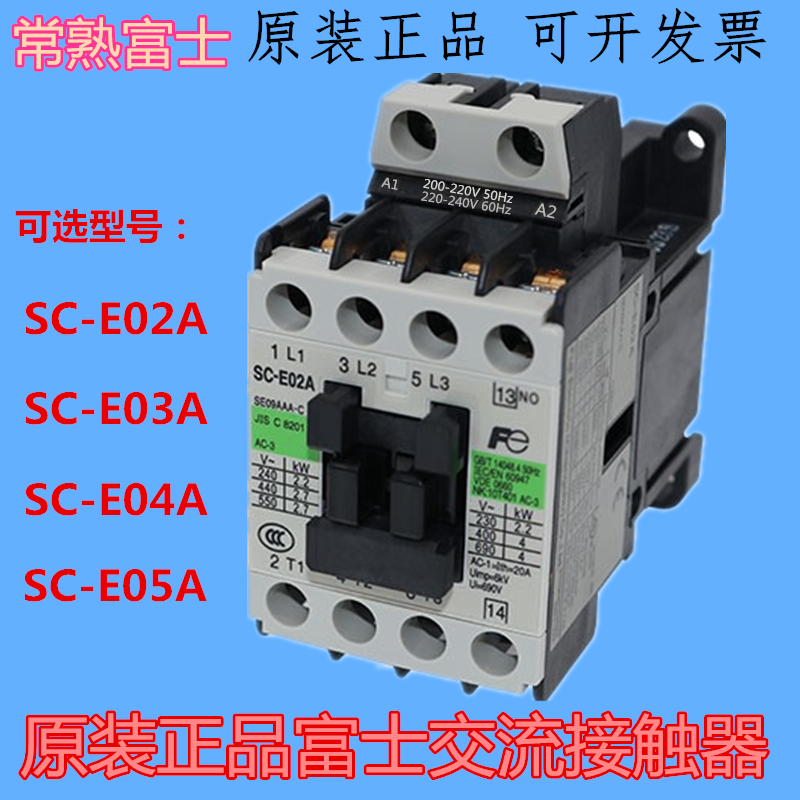 原装正品常熟富士交流接触器SC-E02A E03A E04A E05A AC110V 220V - 图1