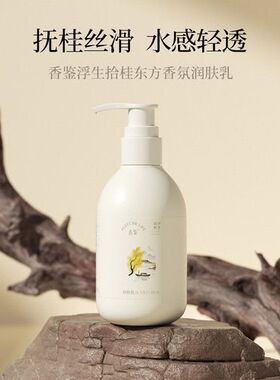 香鉴薰衣草香氛身体乳保湿补水滋润枫皮肤不油腻敏感肌可用