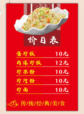 炒米河粉定制价目表粘贴墙海报