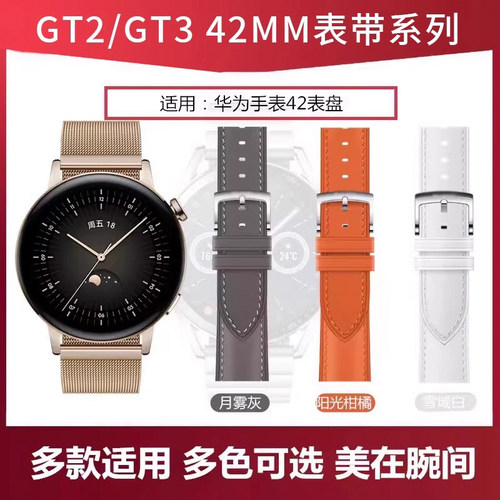 适用于华为手表表带watch gt3/gt2女款42mm手表真皮表带女款栗木红/凝霜白/暖砂杏/氟橡胶表带 - 图0