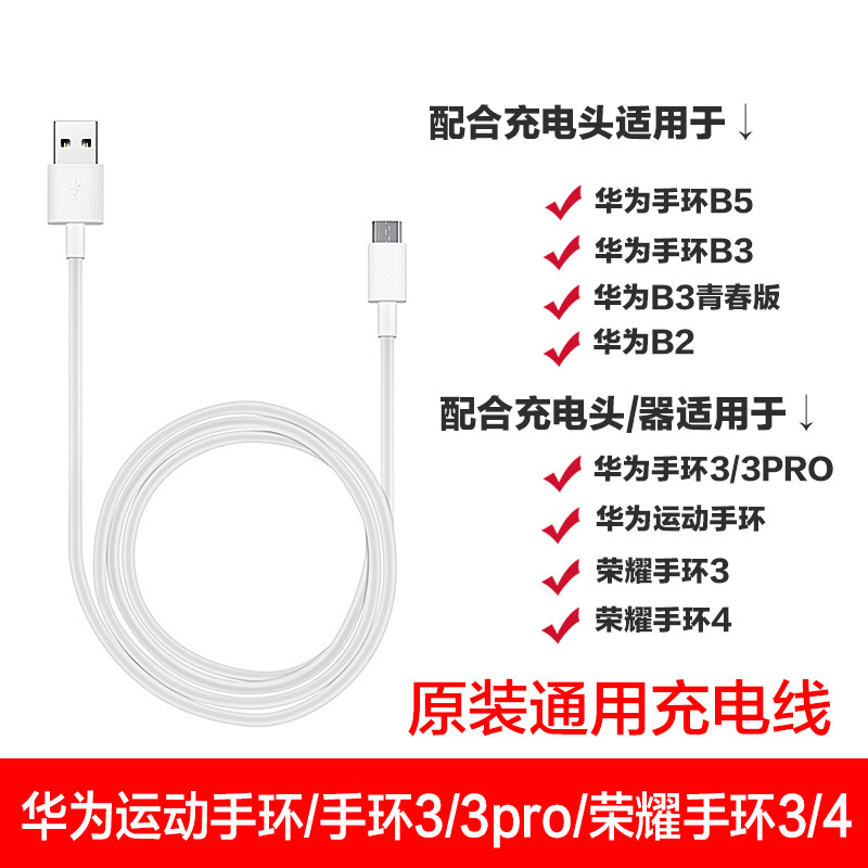 适用于华为手环充电器3/4pro 3pro band2手环3e/4E/running/5篮球版手环3/4/5原装充电器充电底座充电线通用 - 图2