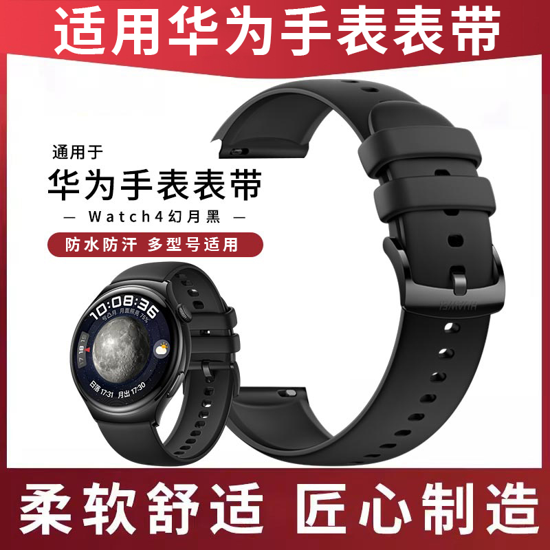 适用于华为watch4/pro表带watch4华为表带原装运动防水火星钛金属通用腕带真皮氟橡胶防水22mm表带 - 图2