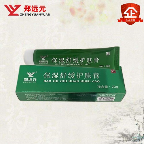 【官方】郑远元官方旗舰店保湿舒缓护肤膏润足正品包邮 - 图0
