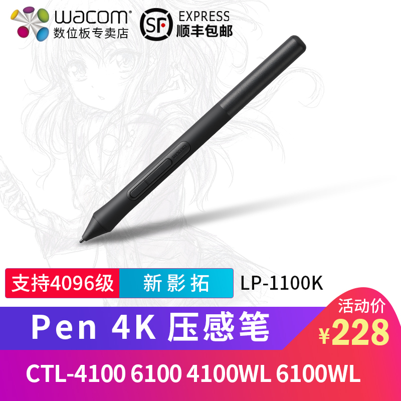 Wacom CTL4100/6100标配笔LP1100压感笔支持4096级压感的数位板-图0