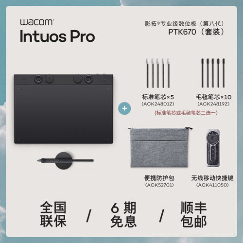 【爆品】Wacom数位板PTK670影拓手绘板电脑绘画绘图板PTH660升级 - 图3