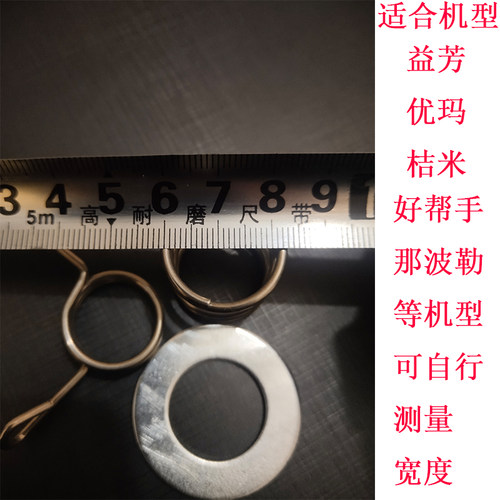 益芳全自动奶茶封口机配件优玛桔米封杯收膜弹簧垫圈夹子塑料挡板 - 图1