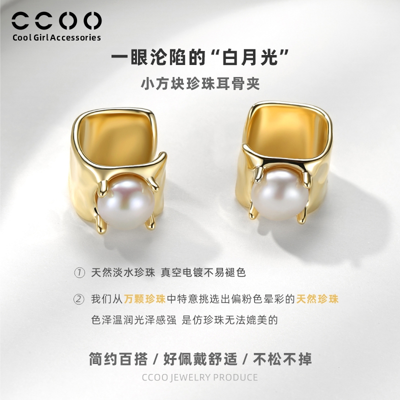 CC&OO原创小方块天然珍珠耳夹无耳洞耳骨夹秋冬高级感轻奢耳饰品