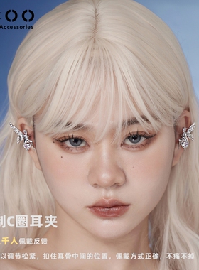 CCOO精灵耳饰无耳洞耳夹
