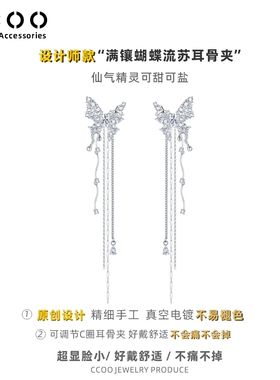 CCOO耳骨夹无耳洞耳饰闪钻蝴蝶