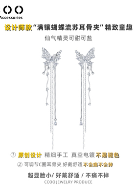 CCOO轻奢流苏耳夹无耳洞耳饰