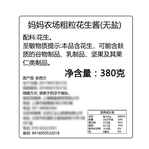 妈妈农场花生酱380g新西兰进口奇亚籽粗颗粒面包酱火锅蘸酱 - 图1