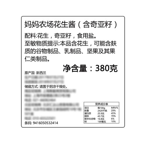 妈妈农场花生酱纯新西兰进口奇亚籽亚麻籽柔滑火锅拌面酱颗粒调料 - 图1