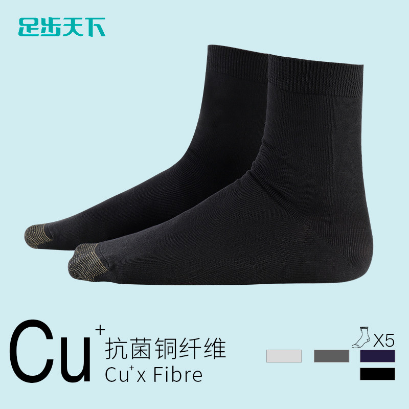 足步天下铜纤维防臭中筒春秋潮男袜 足步天下短袜/打底袜/丝袜/美腿袜