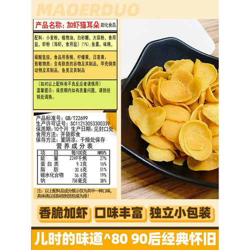 【热卖】特产怡味园6斤加虾猫耳朵休闲膨化零食办公小吃怀旧食品 - 图1