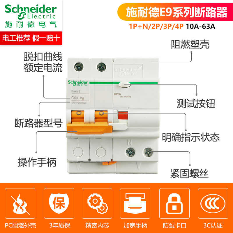 施耐德空气开关小型断路器家用空调空开2P/3P/4P63A带漏电保护器 - 图0