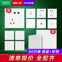 Schneider full house Custom Hao Socket Precious Platinum Switch 86 Type Air Conditioning Socket Concealed 5-holes 50 Only Packaged