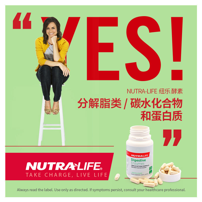 nutralife纽乐植物60粒进口酵素 nutralife海外酵素