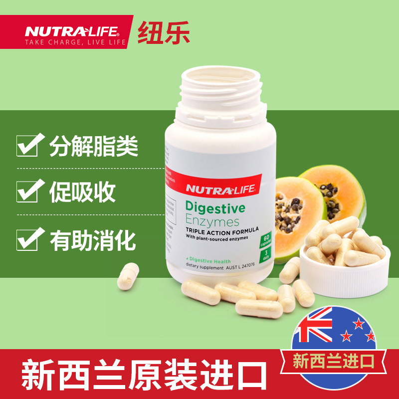 nutralife纽乐植物60粒进口酵素 nutralife海外酵素