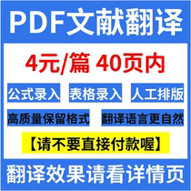 PDF literature translation of foreign language English literature paper translation typesetting machine translation of English documents documents book translation
