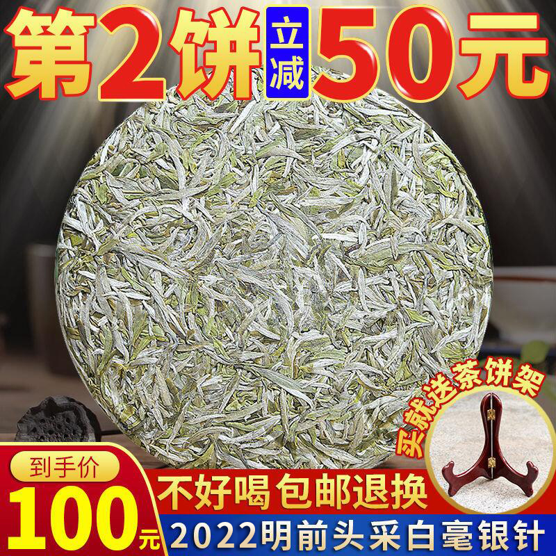 福鼎新白茶白毫银针茶饼 2022明前首日针福建高山春茶头采芽300克