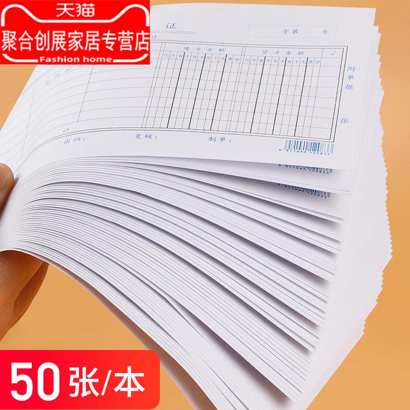 费用报销单财会办公用品 聚合创展家居其他生活家电配件