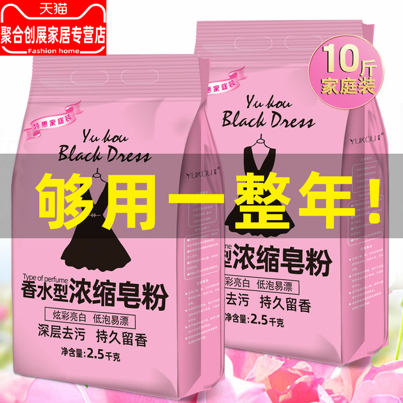 (香水型)正品天然香味持久留香皂粉 聚合创展家居洗衣粉