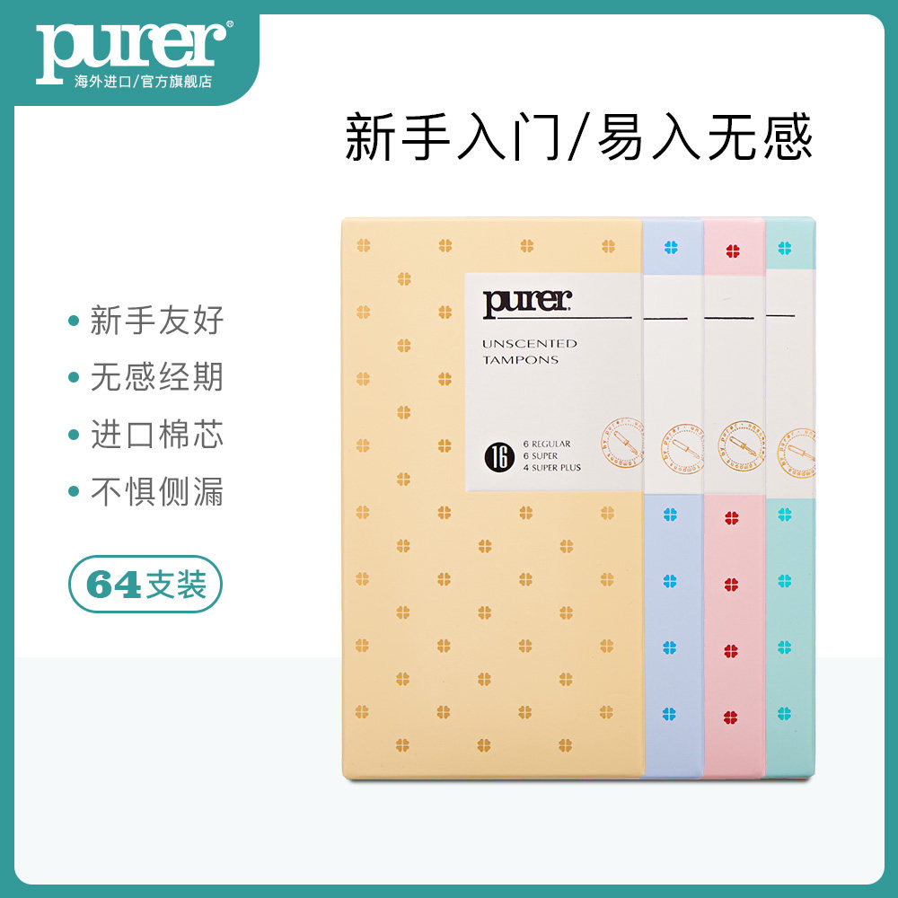 purer卫生棉条导管式长导管防水 purer卫生棉条