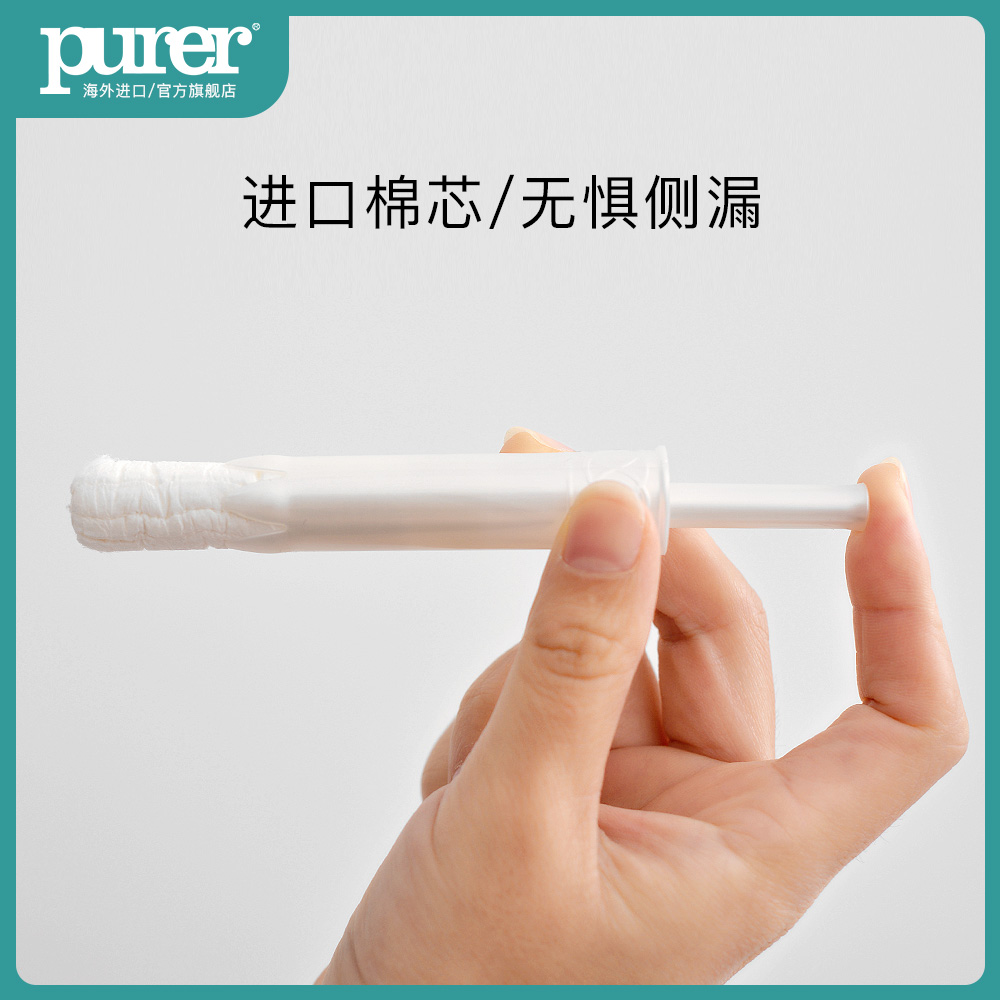 purer卫生棉条导管式长导管防水 purer卫生棉条