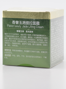 幽雅香奢玉滟提拉面霜40g森林密语保湿滋养紧致水润修复细致肌肤