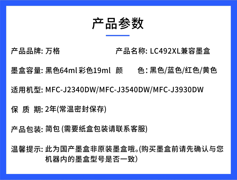 适用兄弟LC492XL墨盒MFC-J2340DW J3540DW J3940DW打印机墨盒 - 图2