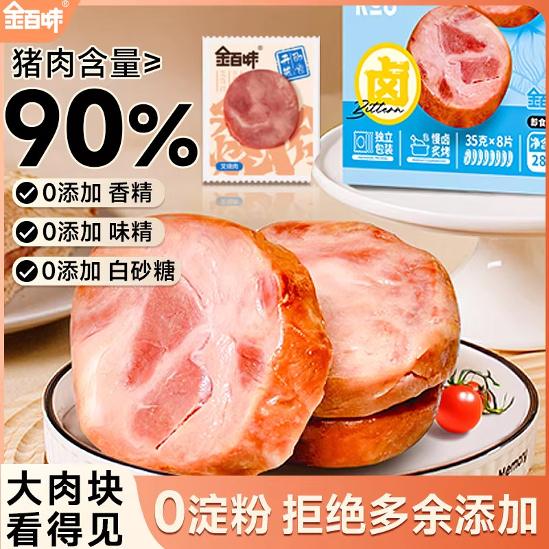 午餐肉独立包装开袋即食纯猪肘子熟食肉三明治夜宵宿舍办公室零食