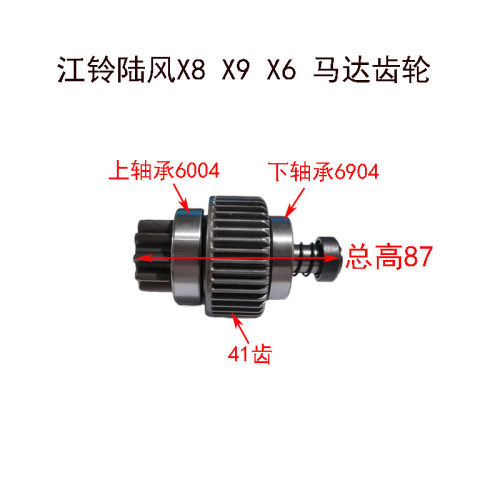 江铃陆风X8X6X9起动机风华风尚马达齿轮甩轮单向器10齿87高-图1